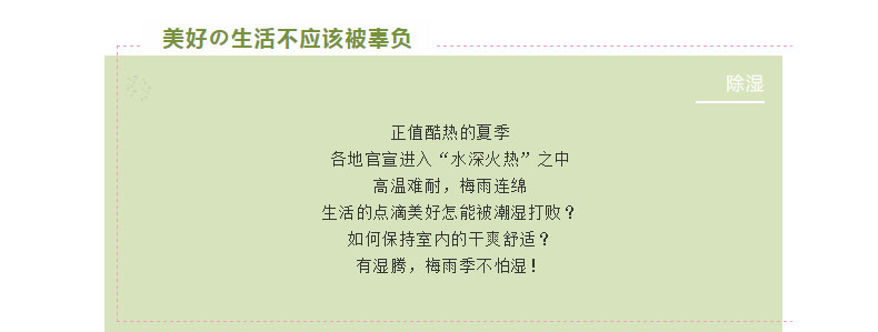 如何避免生活的樂趣被潮濕影響？