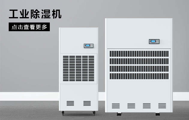 印刷業(yè)需要除濕機嗎？