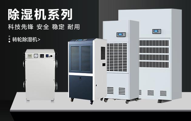 變電站電纜溝除濕機(jī)，變電站電纜溝除濕方案