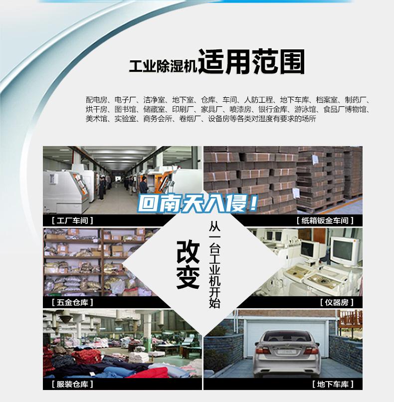 回南天入侵！