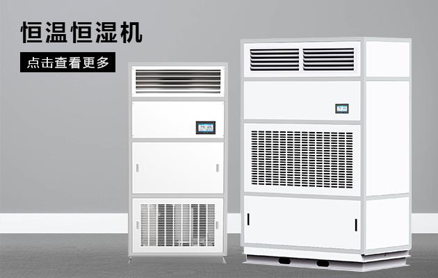 壓鑄車間除濕機(jī)，砂芯模倉庫濕度控制裝置