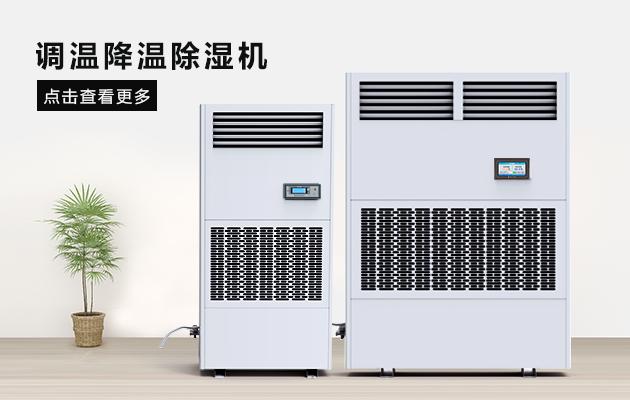 品質(zhì)：抽濕器廠家競(jìng)爭加劇 莫讓舉手之勞影響品牌形象