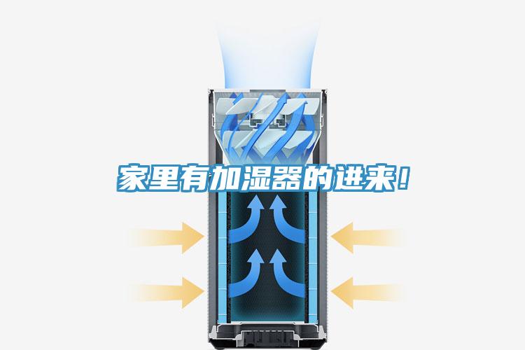 家里有加濕器的進(jìn)來(lái)！