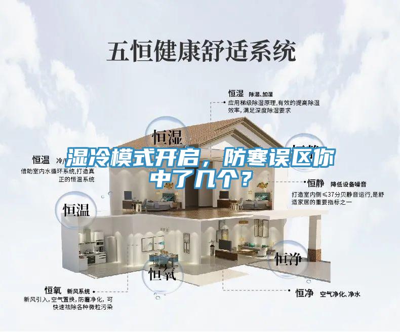 濕冷模式開啟，防寒誤區(qū)你中了幾個？