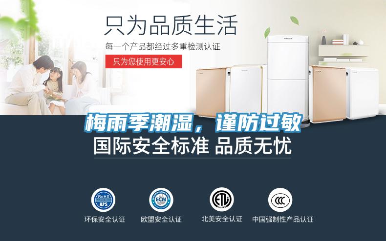 梅雨季潮濕，謹防過敏