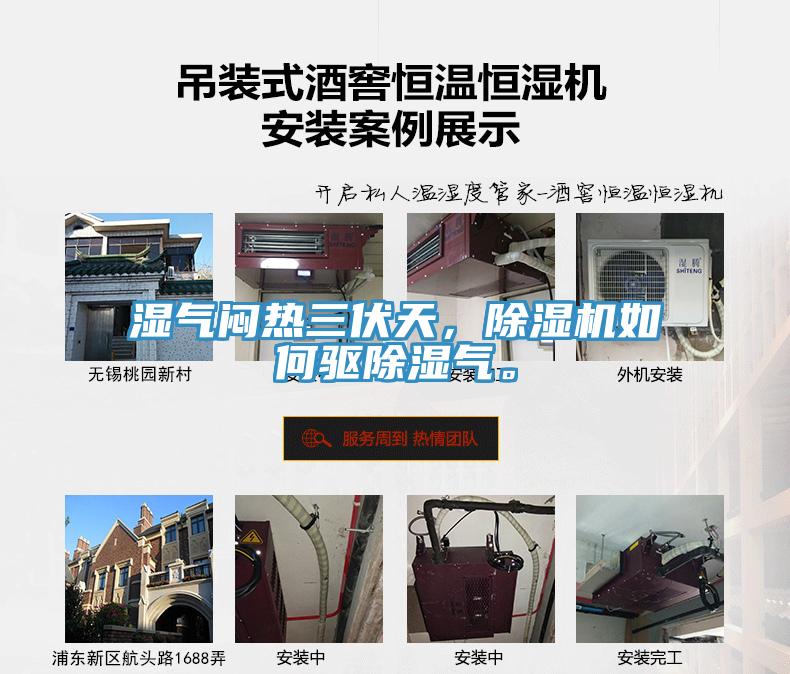 濕氣悶熱三伏天，除濕機(jī)如何驅(qū)除濕氣。