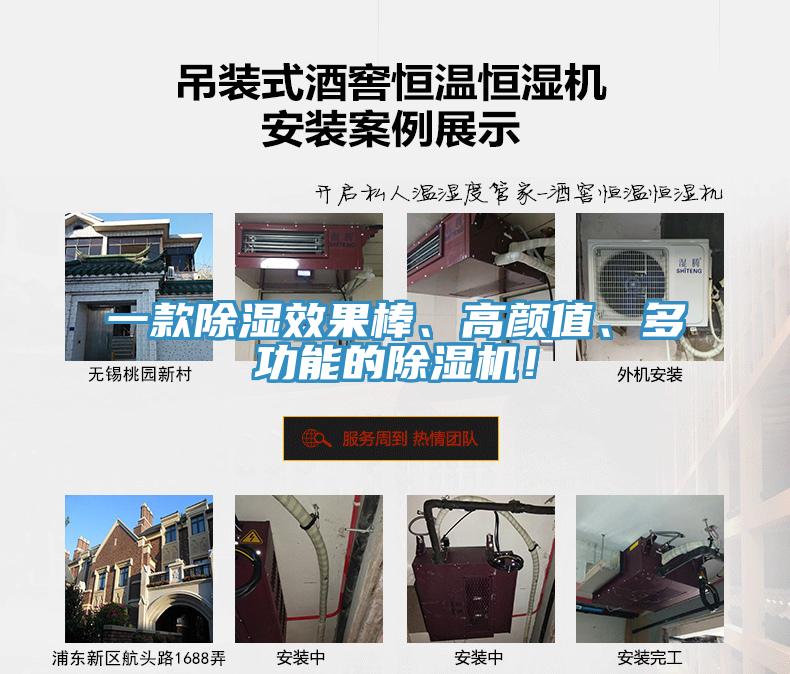 一款除濕效果棒、高顏值、多功能的除濕機(jī)！