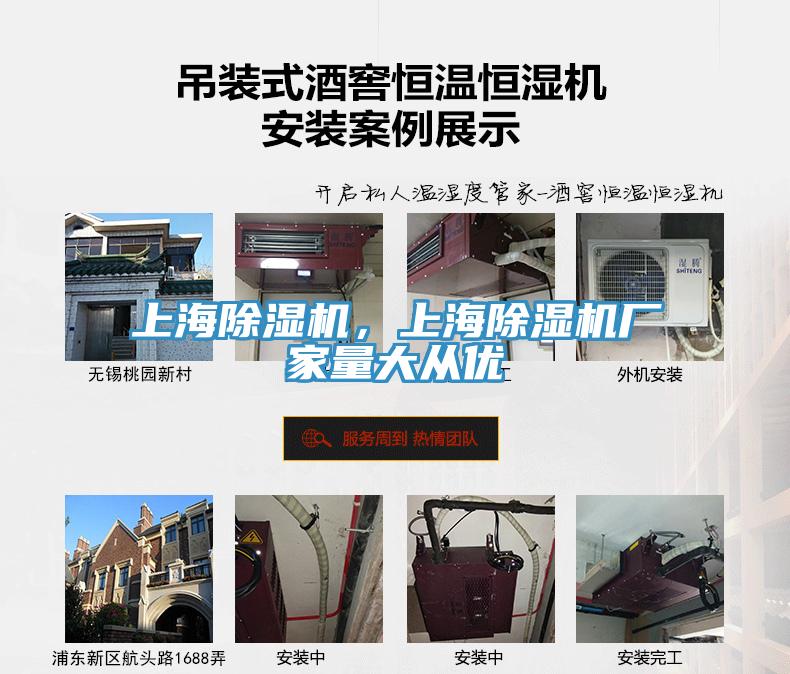 上海除濕機，上海除濕機廠家量大從優(yōu)