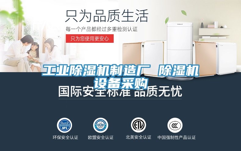工業(yè)除濕機制造廠 除濕機設備采購