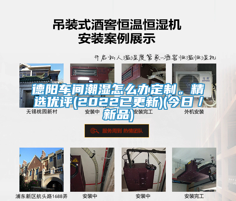 德陽(yáng)車間潮濕怎么辦定制。精選優(yōu)評(píng)(2022已更新)(今日／新品)