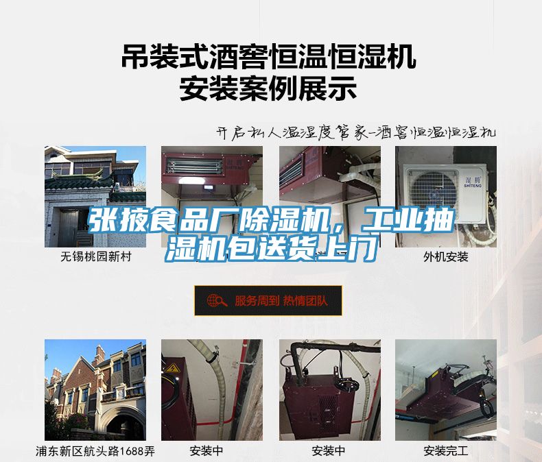 張掖食品廠除濕機(jī)，工業(yè)抽濕機(jī)包送貨上門