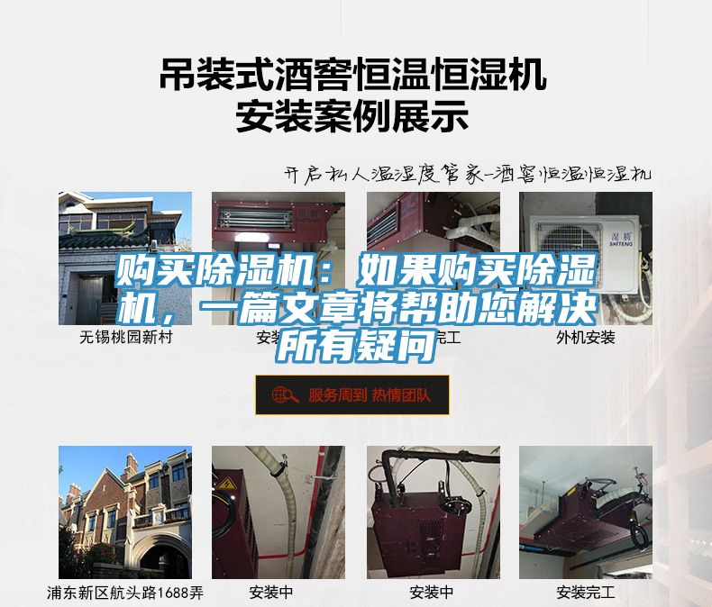 購買除濕機(jī)：如果購買除濕機(jī)，一篇文章將幫助您解決所有疑問