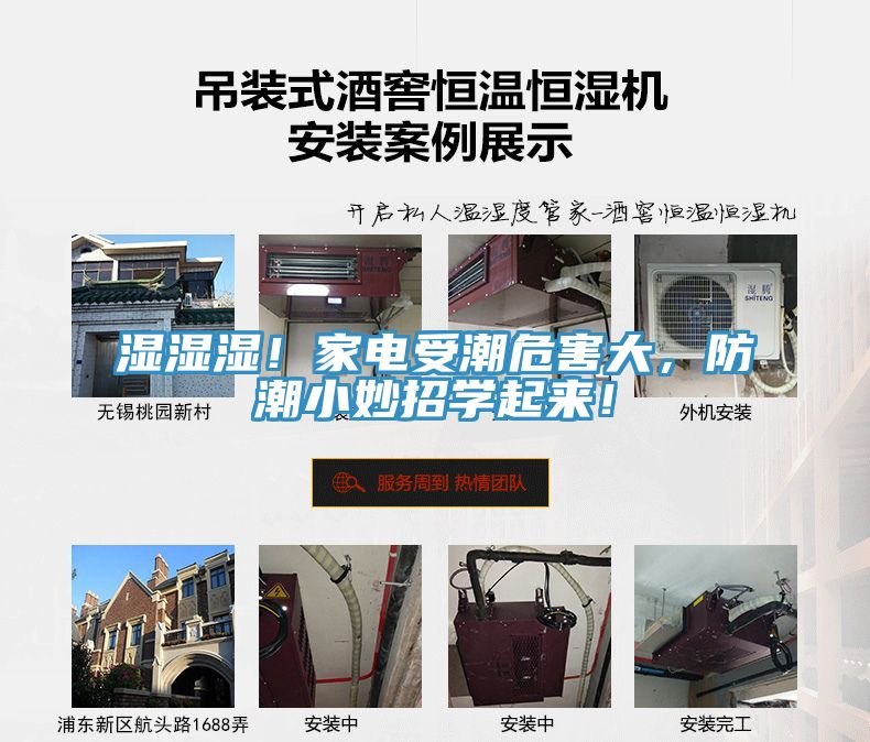 濕濕濕！家電受潮危害大，防潮小妙招學(xué)起來！