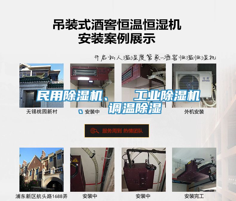 民用除濕機、  工業(yè)除濕機、  調(diào)溫除濕