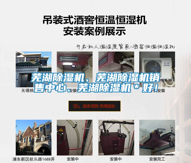 蕪湖除濕機(jī)、蕪湖除濕機(jī)銷售中心、蕪湖除濕機(jī)＊好！