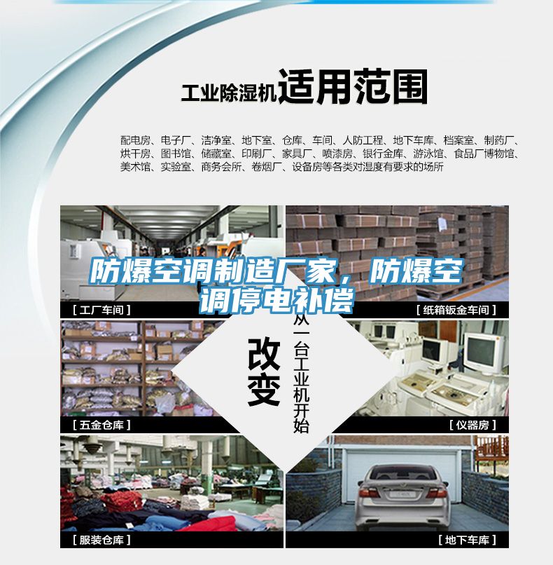 防爆空調(diào)制造廠家，防爆空調(diào)停電補(bǔ)償