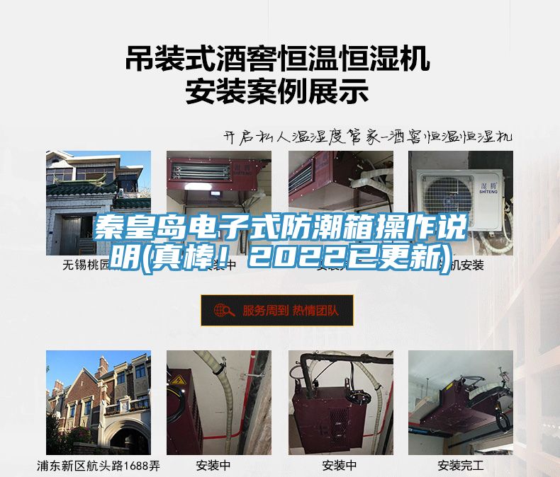 秦皇島電子式防潮箱操作說明(真棒！2022已更新)