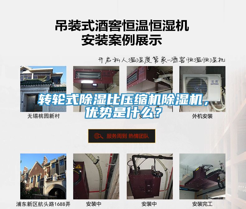 轉輪式除濕比壓縮機除濕機，優(yōu)勢是什么？