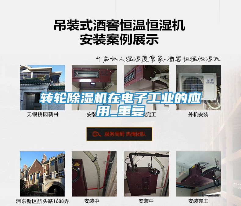 轉輪除濕機在電子工業(yè)的應用_重復