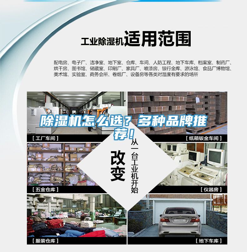 除濕機怎么選？多種品牌推薦！